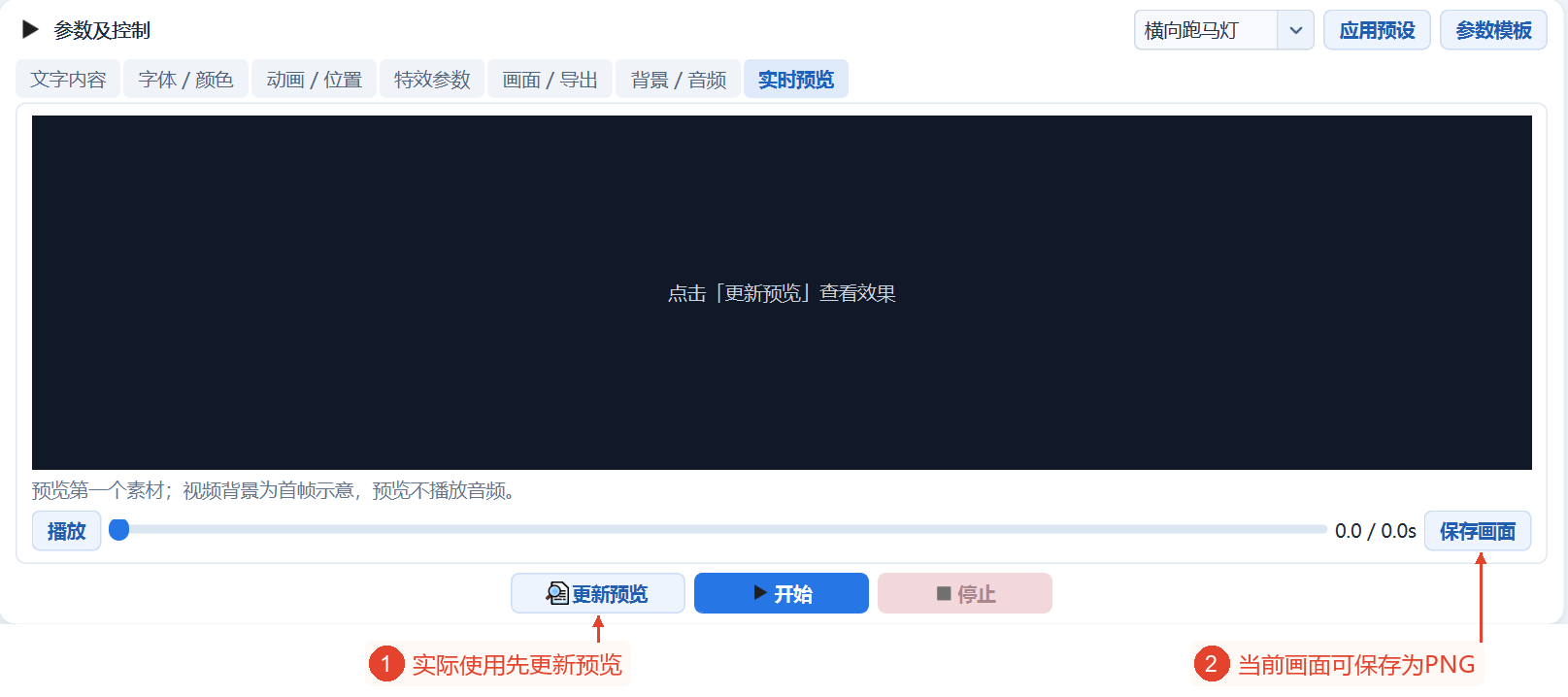 实时预览的原占位帧、播放滑块、“保存帧”、“刷新预览”控件。