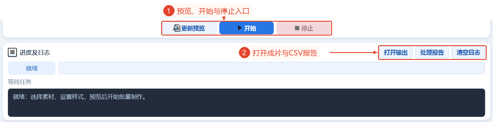 预览、开始、停止、“打开输出”、“处理报告”控件和尚未运行的进度日志。