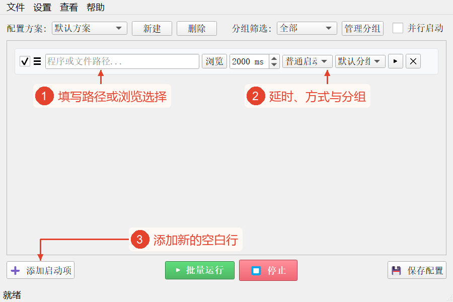 空启动项的路径、延时、启动模式、分组、添加控件。