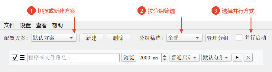 包含方案、分组筛选、并行开关的整个顶部工具栏。