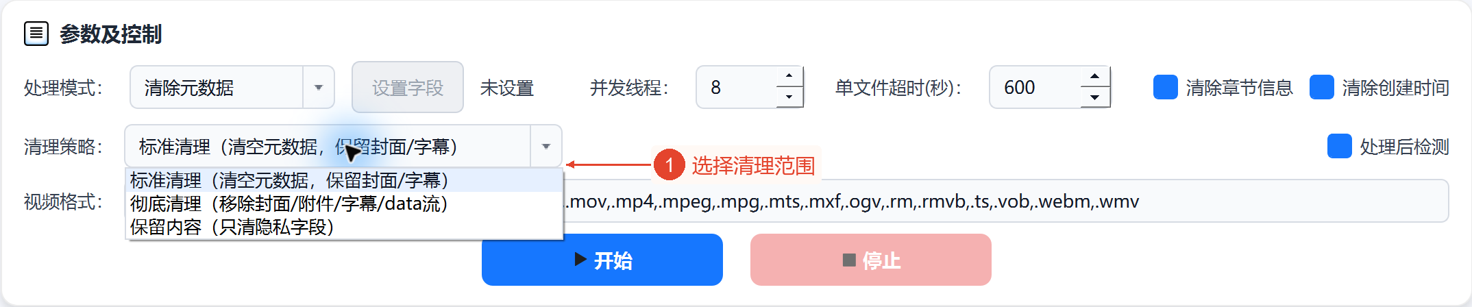 删除策略下拉菜单显示标准、彻底、保留内容三种范围的全部选项,其他参数保持默认。
