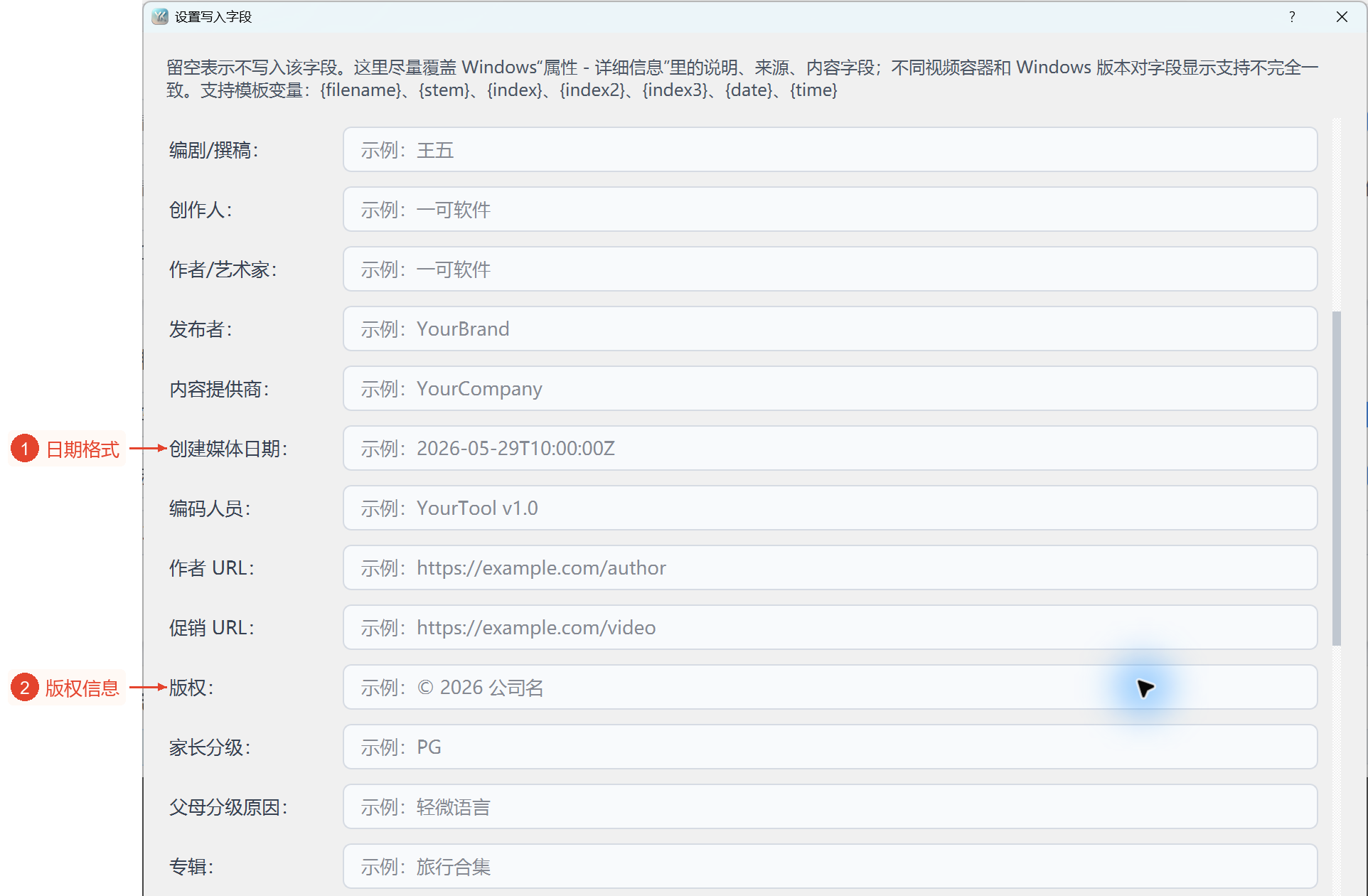 字段窗口的中部;清晰显示作者的信息来源、媒体创建日期、网址、版权、评分等项目。