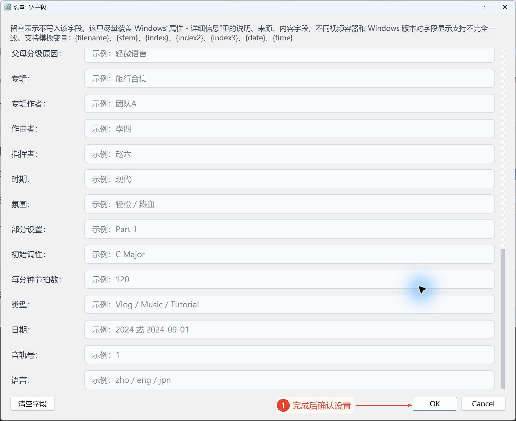 字段窗口的底部;显示专辑、流派、日期、曲目编号、语言,以及OK、Cancel、清空字段操作入口。