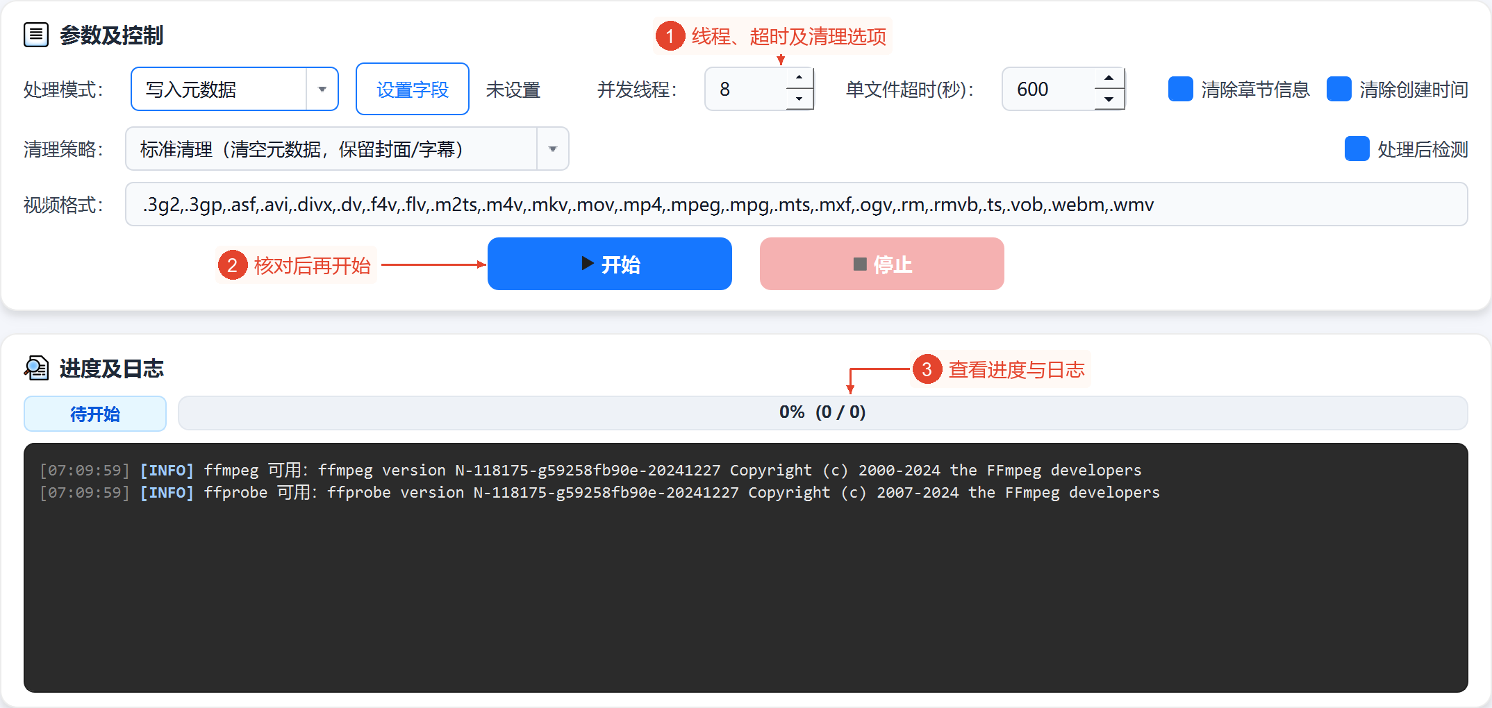 整个参数和进度日志区域;未设置写入字段,进度为0/0,日志中仅显示软件启动时的环境通知。