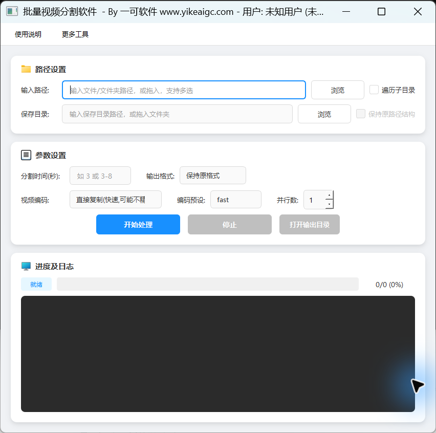 视频批量分割软件的主界面。显示源与输出、分割时长、编码预设、并行处理、日志各区域