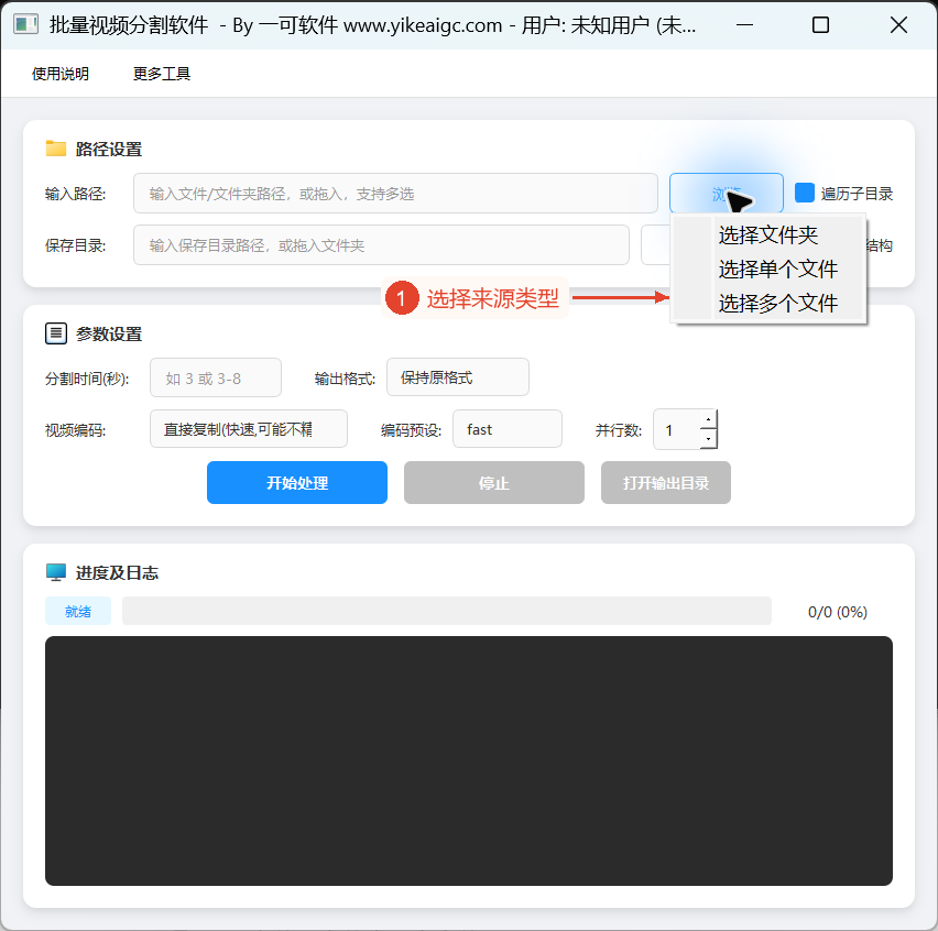 输入路径的浏览菜单已展开，显示文件夹、单个文件、多个文件这三个输入选项。