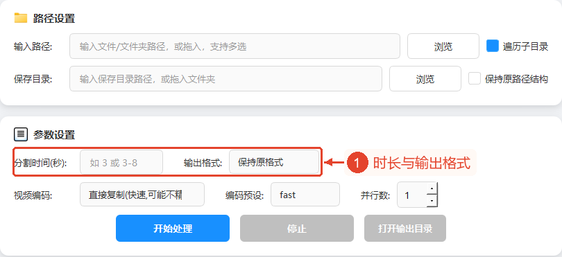 保存目录、结构开关及整个参数区域；分割时长和输出格式以红框标出。