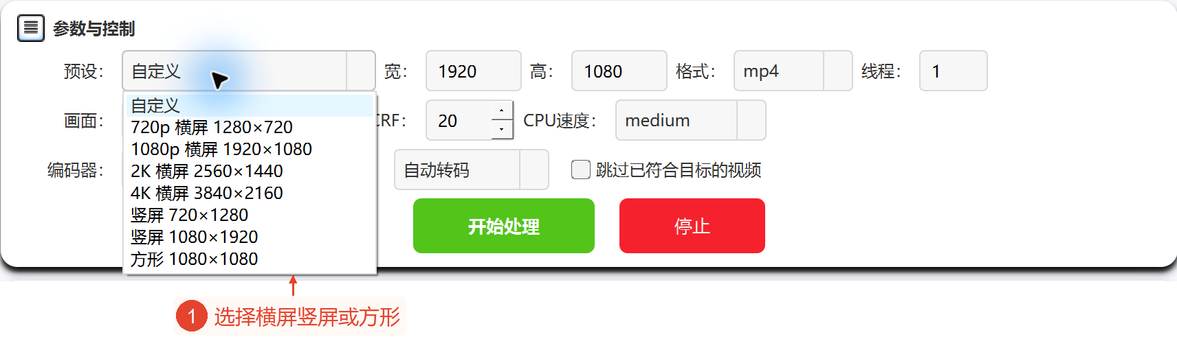 尺寸预设菜单显示所有横向、纵向、正方形选项，同时保留宽度、高度、格式、线程的位置关系。