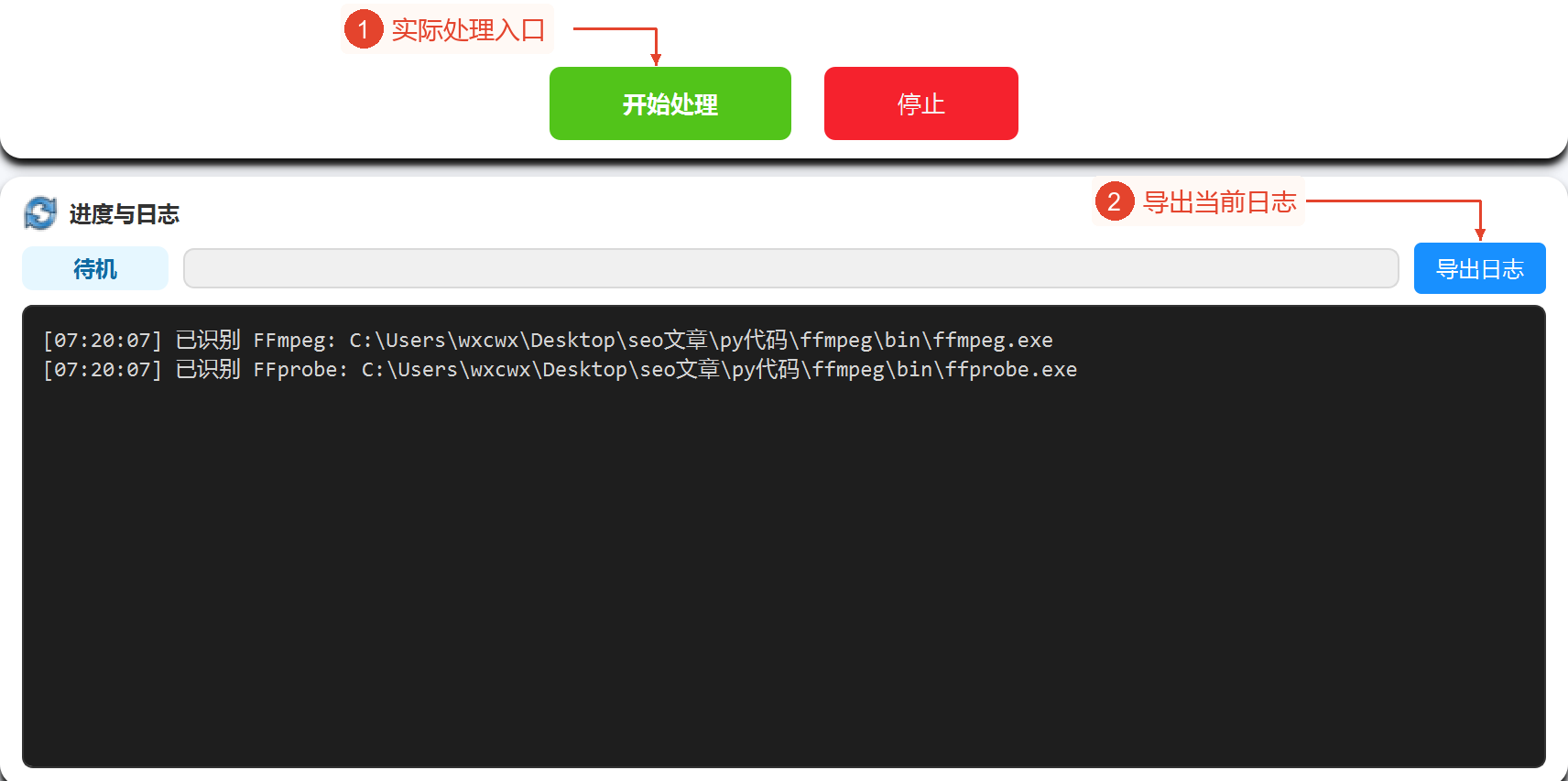 实际处理和停止入口，以及整个进度日志和导出按钮；当前处于等待状态，仅显示自动检测到的路径消息。