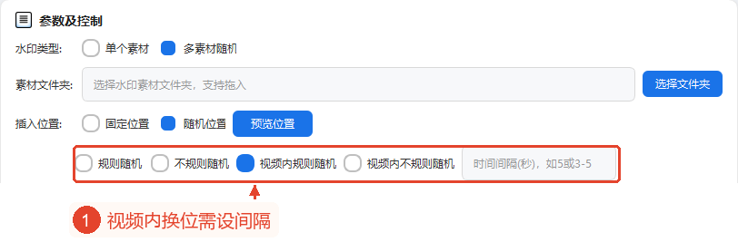 展开随机位置后的设置区域，已选择视频内基于规则随机，间隔输入仍为空。