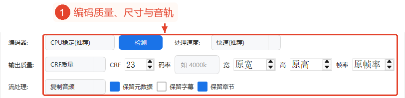 滚动后的编码质量和流处理设置，显示了CPU、CRF23、原宽度、原高度、原帧率和默认流选项。