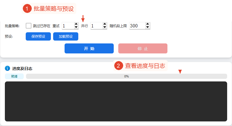 底部的批量处理策略、预设、开始／停止及完整日志区域，显示就绪状态、0%进度，没有处理结果。