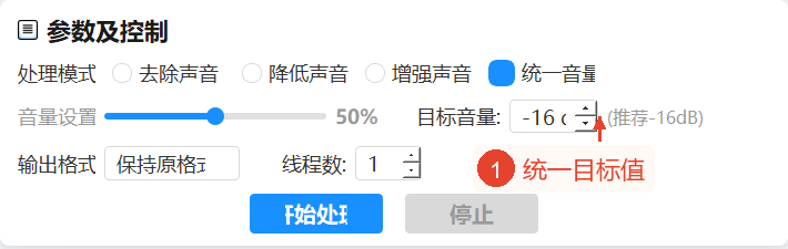 已选中音量标准化模式,目标-16dB可编辑,百分比滑块已禁用。