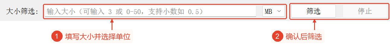显示范围输入、单位、筛选按钮和停止按钮的大小条件与执行区域。
