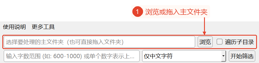词数筛选工具的目录选择区域；包含只读路径、浏览和遍历子目录选项。