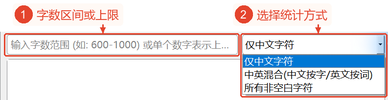 词数条件和计数模式区域；显示了单值上限输入提示和3个计数选项。