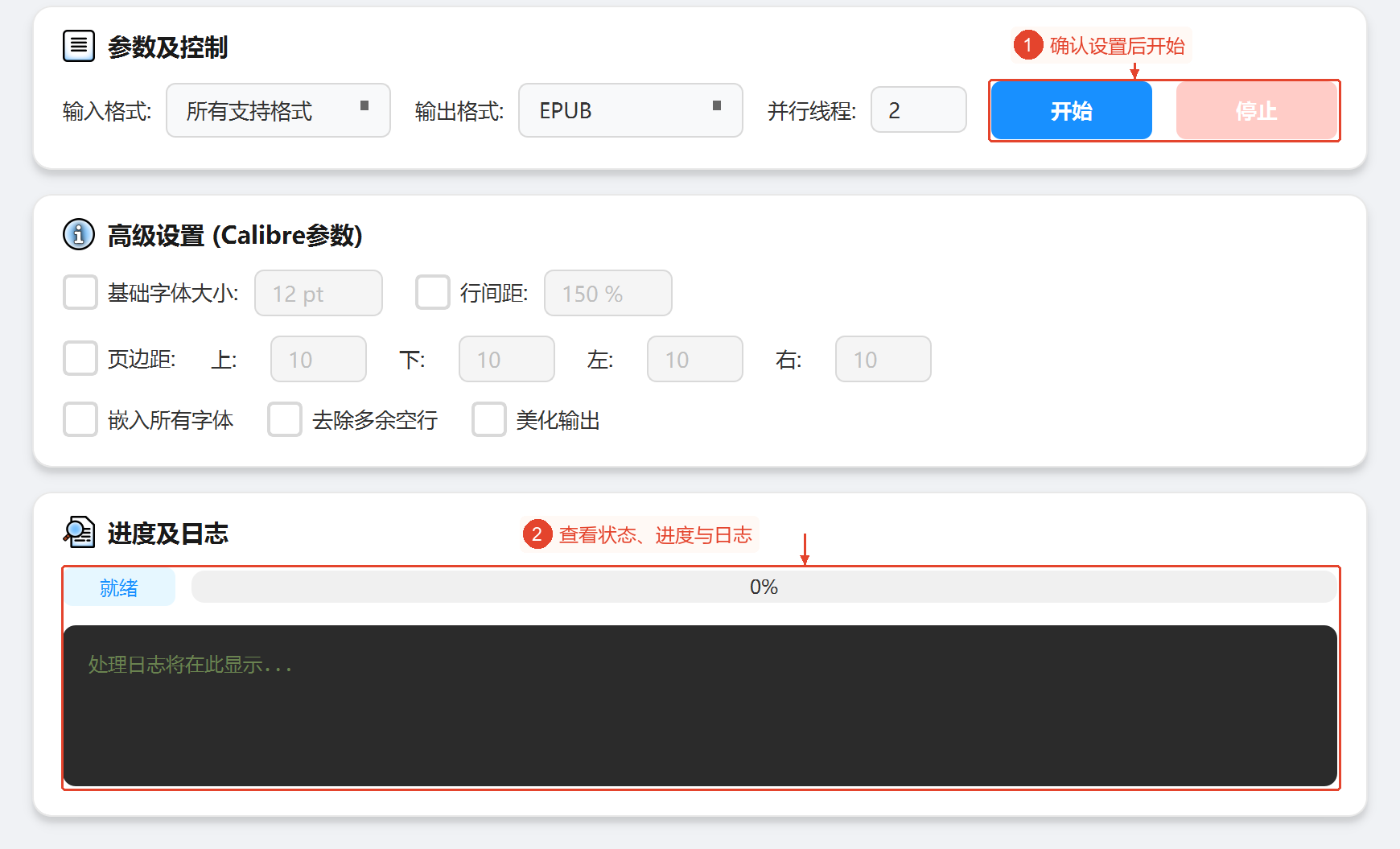 开始和停止控件以及进度与日志区域；当前处于准备就绪状态，没有正在运行的任务。
