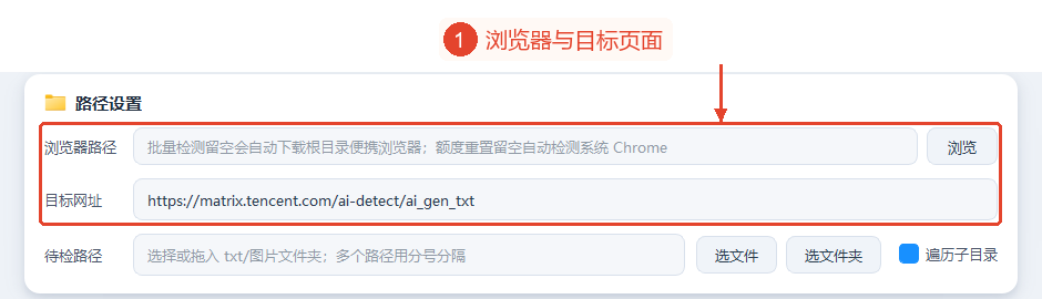 保留页面默认地址和“浏览”入口的浏览器路径与目标URL。