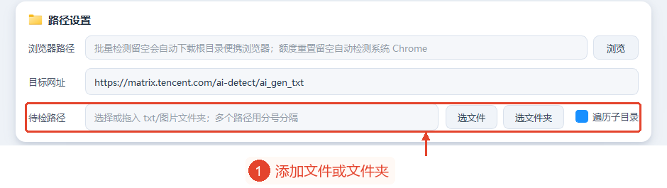 待检查路径、选择文件、选择文件夹,以及默认启用的扫描子目录。