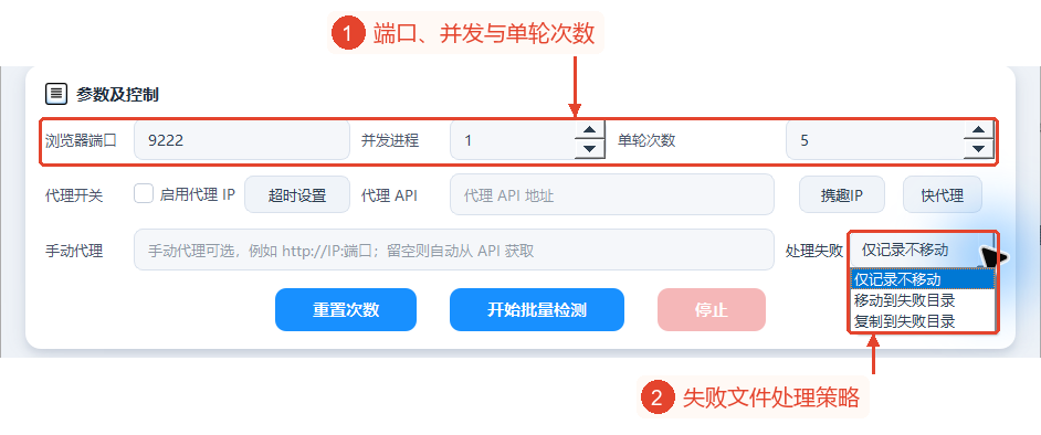 端口、并发数、每轮设置,以及三个失败文件处理选项。