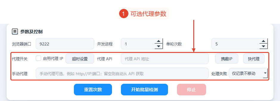 代理开关、超时设置、提取API、手动代理、服务商设置入口。