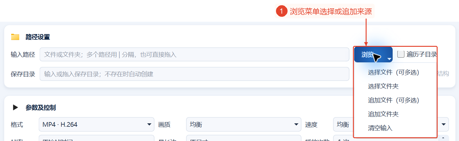 源文件浏览菜单,显示选择、添加和清空输入的选项。
