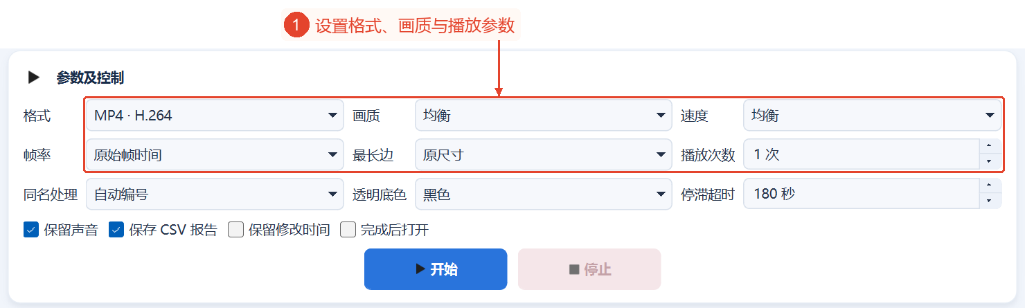 格式、画质、速度、帧率、长边和播放次数设置。