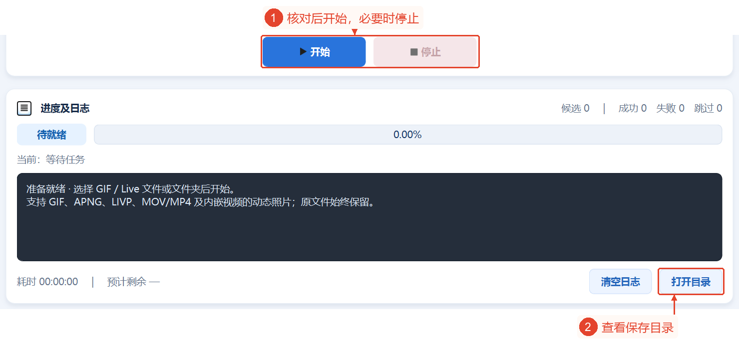 有开始与停止、进度日志、统计和打开目录选项,目前没有正在处理的任务。