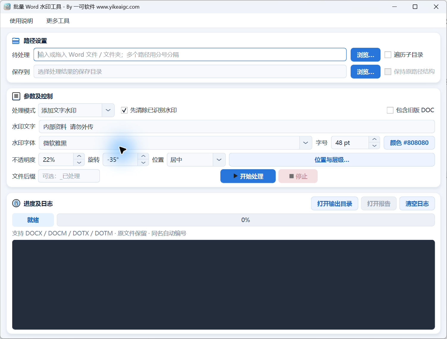 批量Word水印工具教程