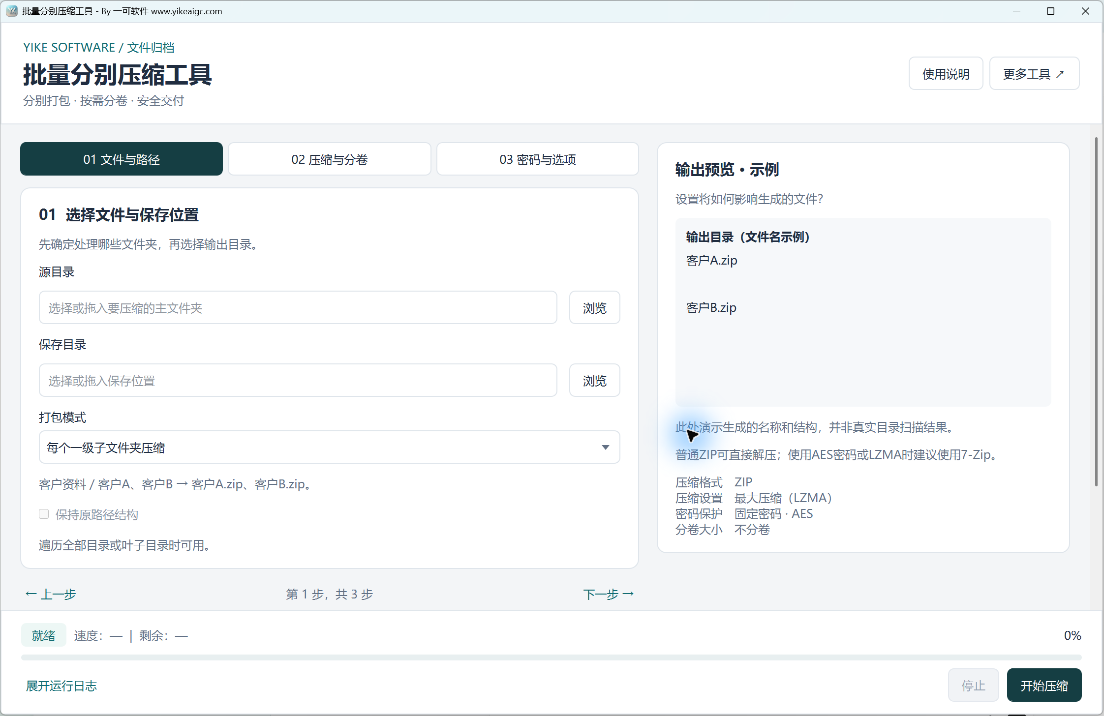 批量分别压缩工具教程
