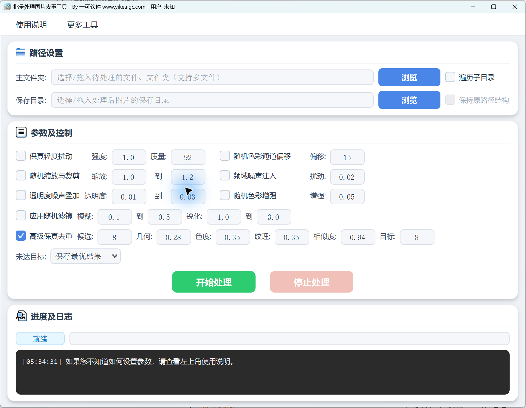 图片批量去重工具教程