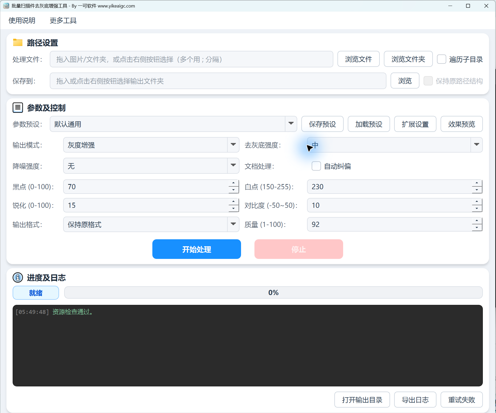 扫描文档灰色背景批量去除与增强工具教程