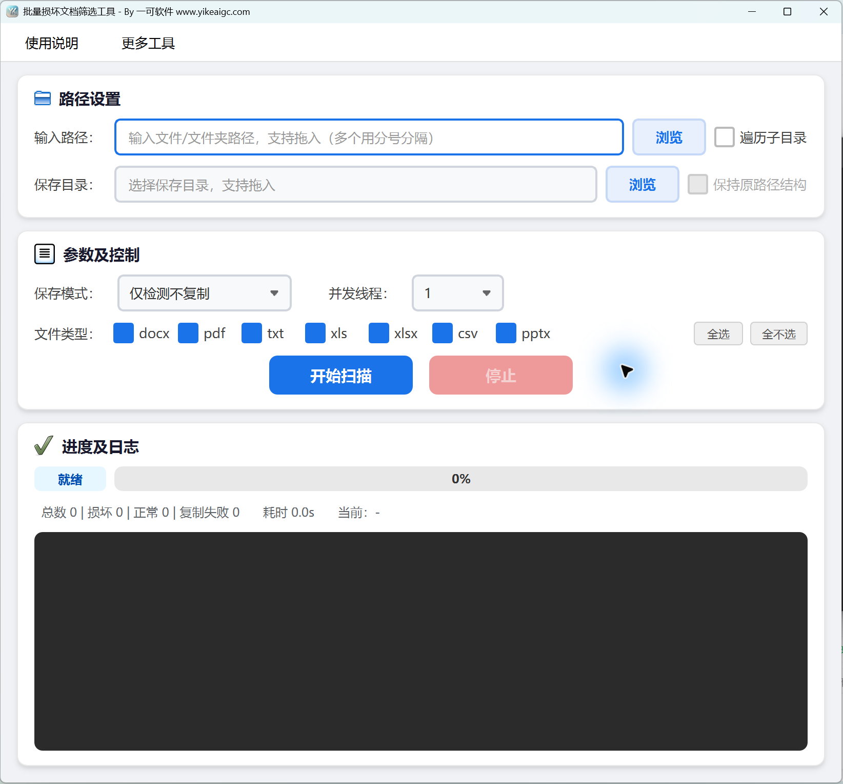 损坏文档批量筛选工具教程