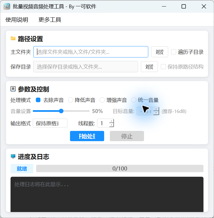 视频声音批量调整工具教程
