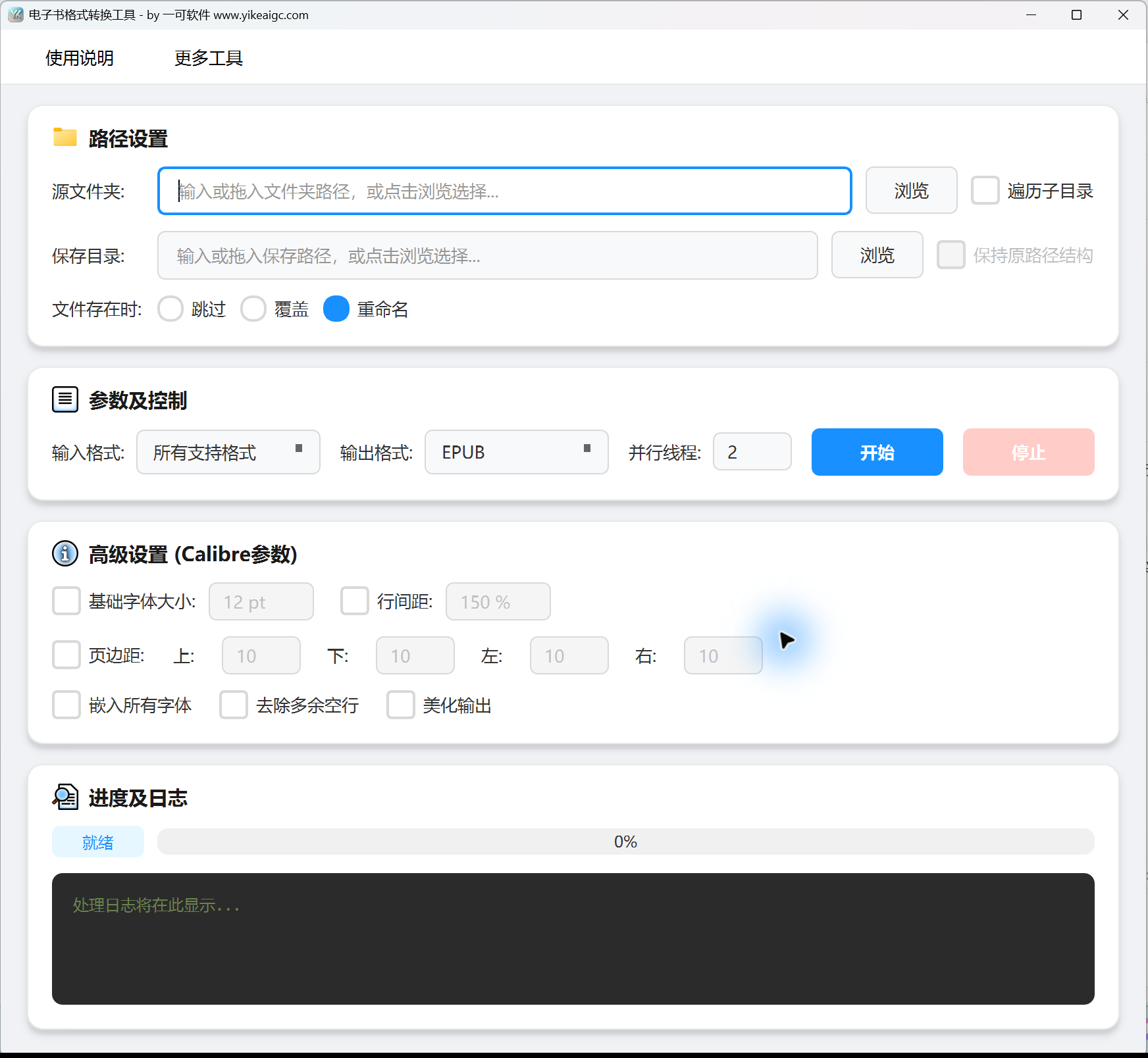 电子书格式转换工具教程