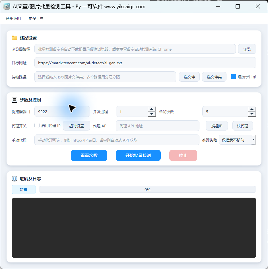 AI文章/图片批量检测工具(次数重置工具)教程