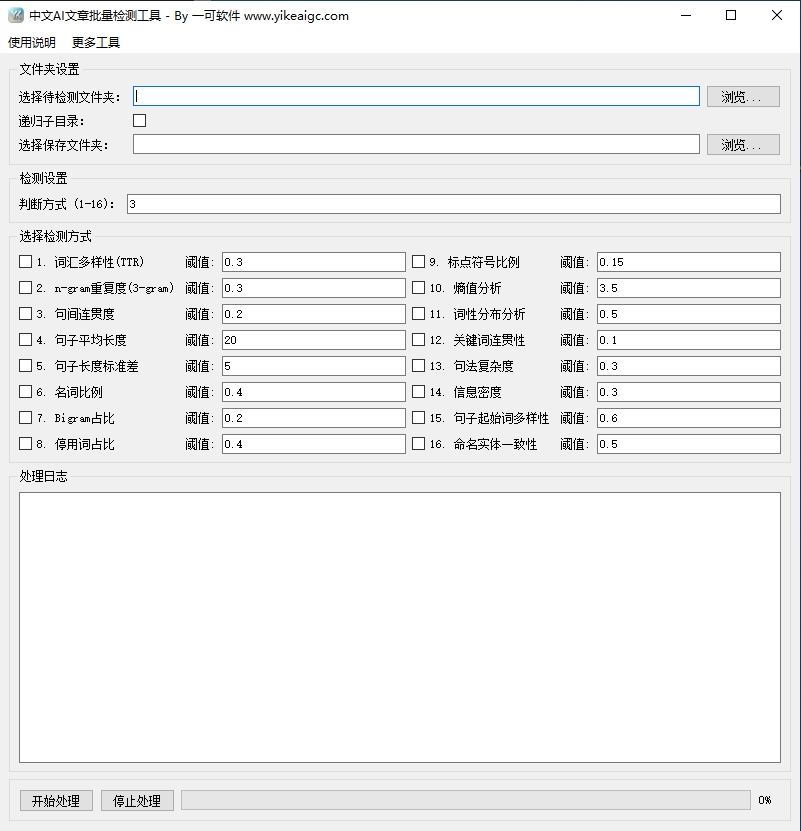 中文AI文章批量检测工具 软件截图
