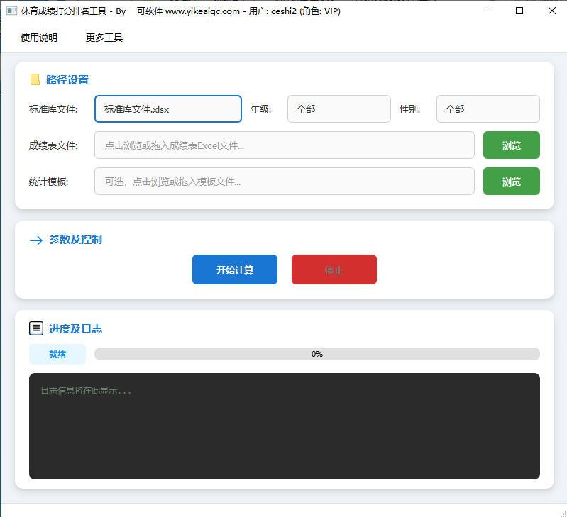 体育成绩自动打分排名工具界面截图-学生体测成绩批量计算评分软件