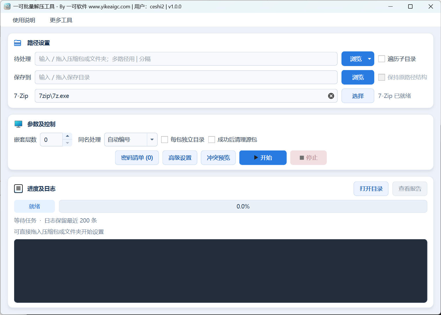 压缩包批量解压工具主界面,展示待处理路径、保存目录、7-Zip状态、嵌套层数、同名策略、密码清单、冲突预览和处理报告入口