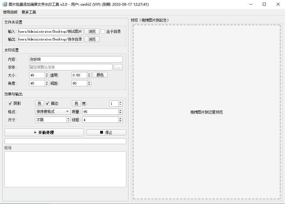 图片批量添加满屏文字水印工具软件界面截图-支持自定义水印文字颜色透明度角度与实时预览