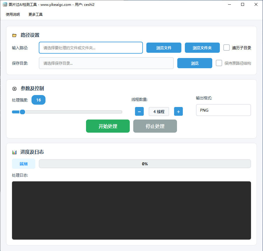 【方案二】AI生成图片+过AI检测工具组合