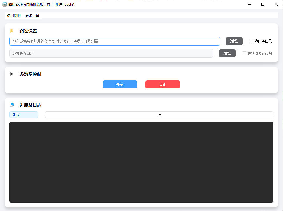 【方案三】辅助工具:边框+属性信息exif修改+md5