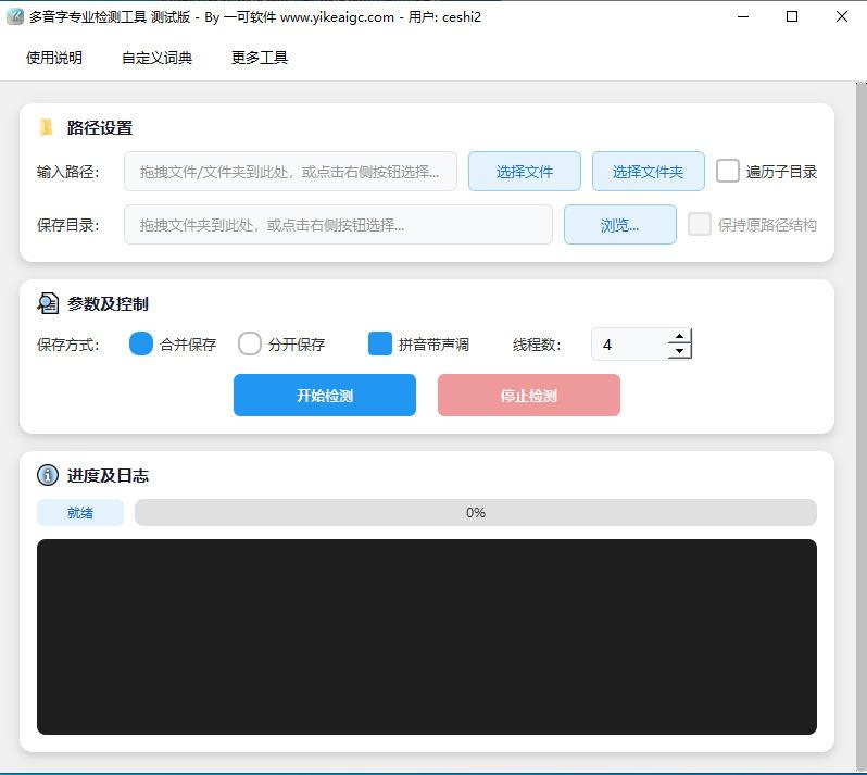 多音字批量检测标注工具界面截图-支持TXT MD SRT ASS文件多音字拼音自动标注