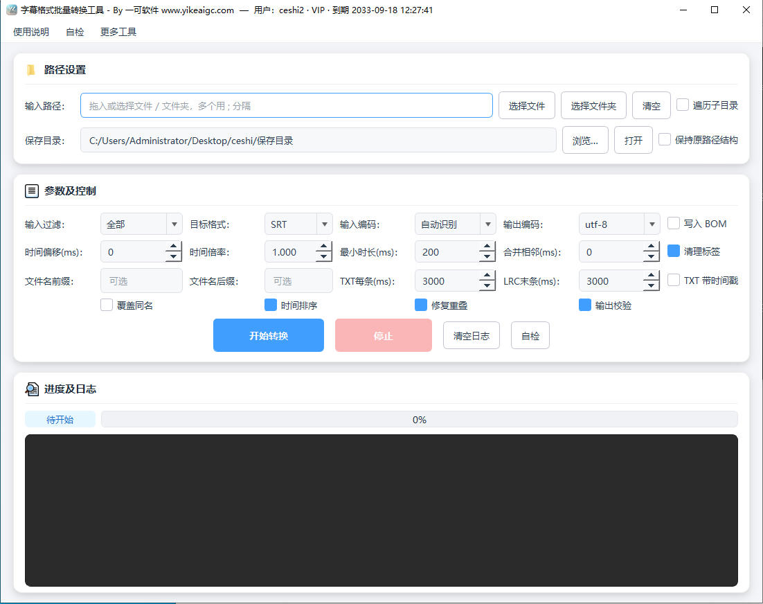 字幕格式批量转换工具预览