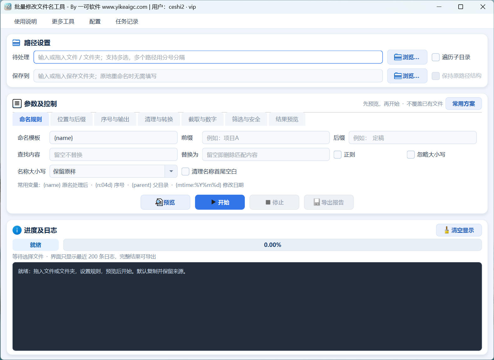 批量修改文件名工具界面:命名规则、序号与输出、清理与转换和结果预览