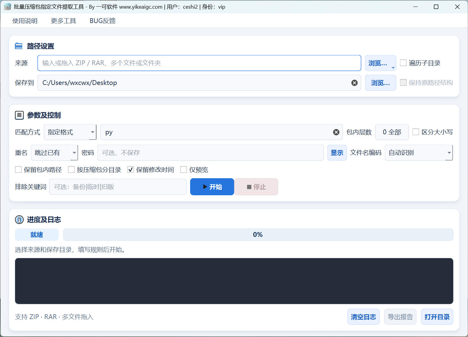 批量压缩包提取指定文件工具界面:添加ZIP和RAR,设置匹配模式、提取规则、包内层数、排除词、输出目录与重名处理