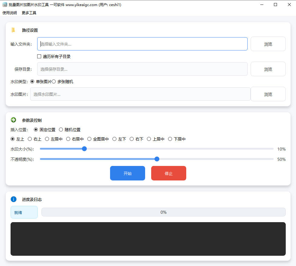 【方案一】主要工具:批量处理图片去重工具+微调+水印