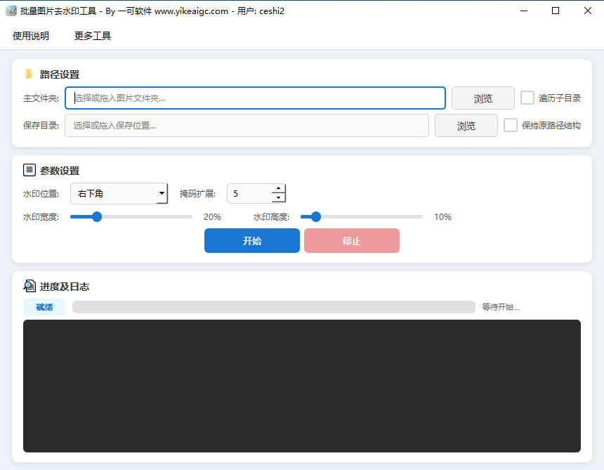 批量图片去水印工具预览