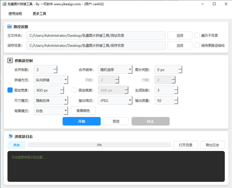 批量图片拼接工具软件界面截图-支持横向纵向网格拼接与自定义间距设置