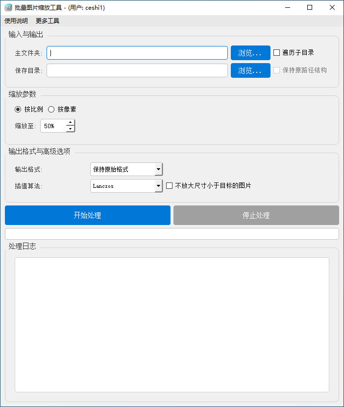 批量图片缩放工具软件截图
